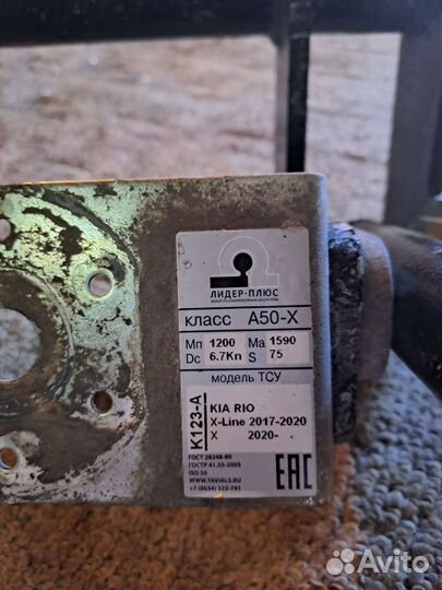 Тягово-сцепное устройство для Kia Rio X-Line и X