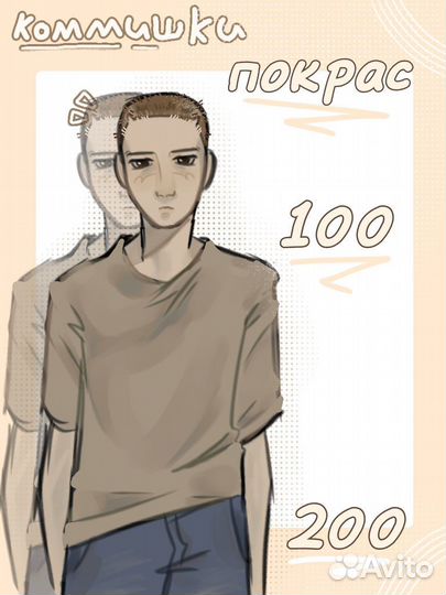 Коммишки на заказ