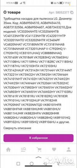 Турбо Насадка для пылесоса lg