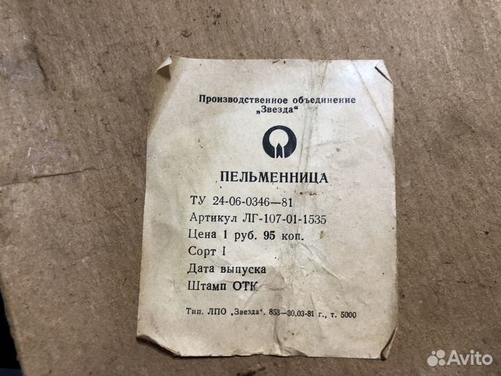 Форма для пельменей пельменница пельмени СССР нова