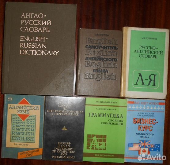 Английский язык учебники и словари
