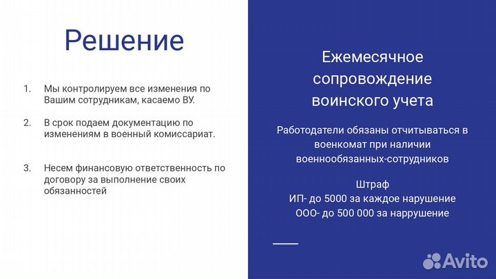 Воинский учет