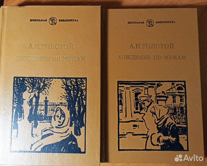 Книги. А. Н. Толстой 