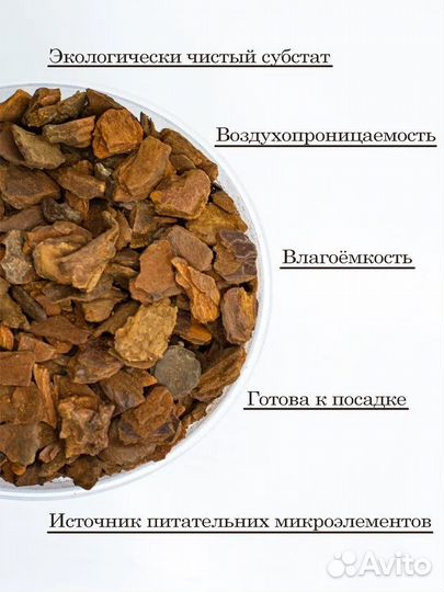 Кора пинии португальская для орхидей