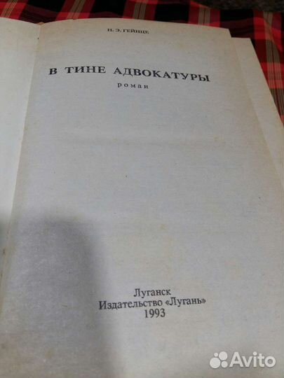 Н.Э.Гейнце, сочинения