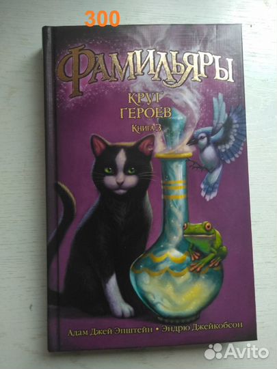 Продам книги Фамильяры