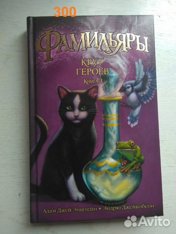 Продам книги Фамильяры