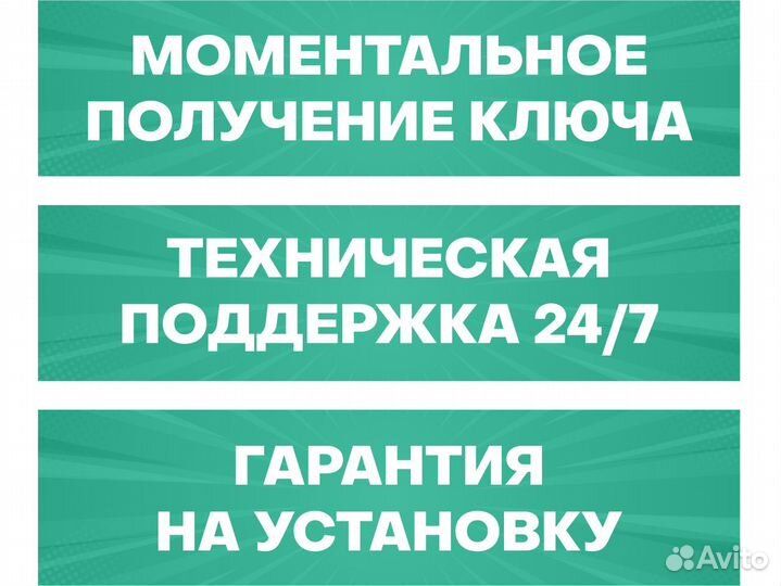 Антивирус Касперский Ключ