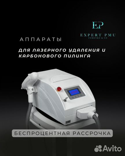 Неодимовый Лазер Аппарат ND Yag MonaLiza