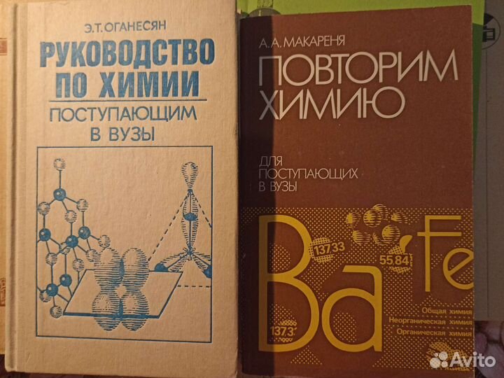 Книги по химии. Учебники