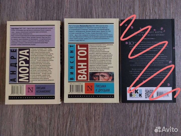 Письма к друзьям, письма незнакомке, кармилла