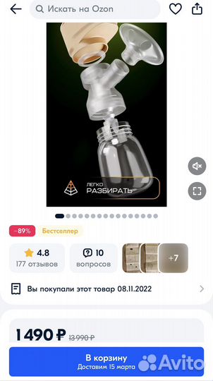 Молокоотсос электрический