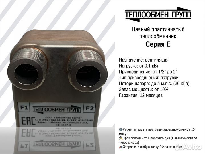 Теплообменник пластинчатый для приточных установок