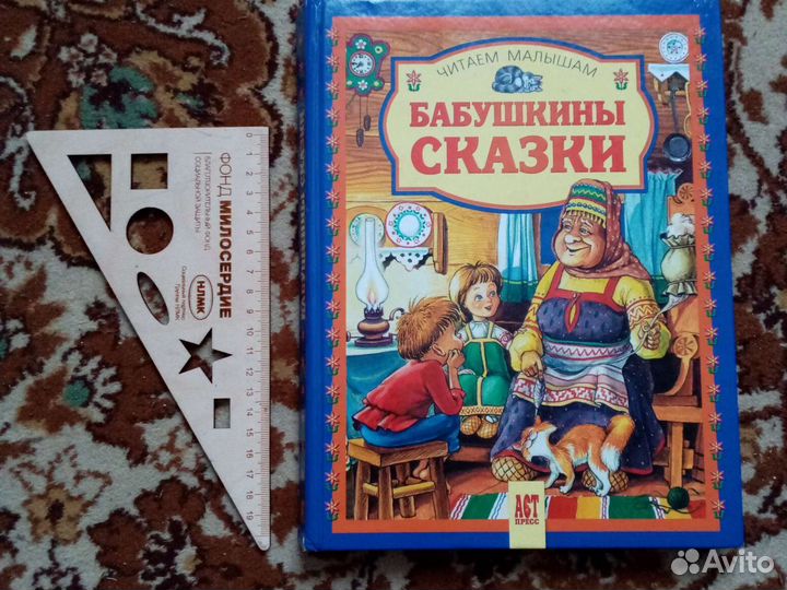 Детская книга сказок