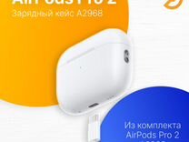 Зарядный кейс AirPods Pro 2 USB-C A2968