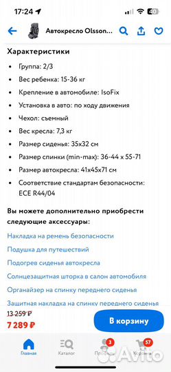 Детское автокресло olsson