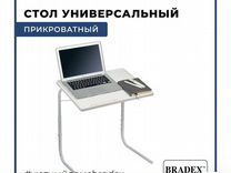 Столик универсальный раскладушка bradex td 0002