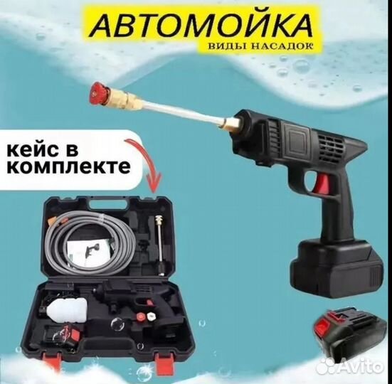 Мойка высокого давления аккумуляторная