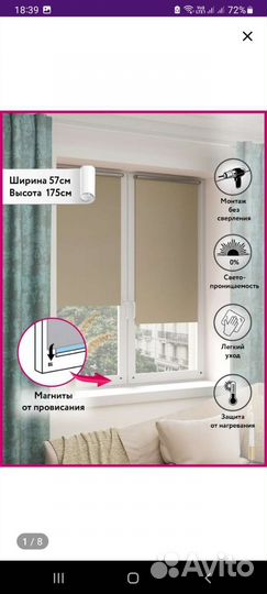 Рулонная штора блэкаут