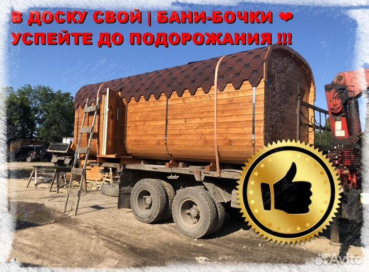 Баня бочка квадро
