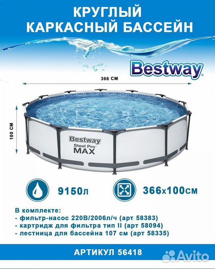 Каркасный Бассейн Bestway Steel Pro MAX 366х100 см