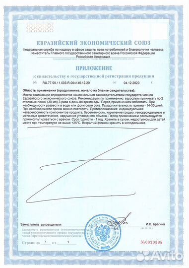 Алоэ Вера питьевой гель Асаи