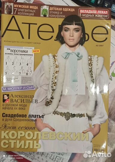 Журналы Ателье и книги