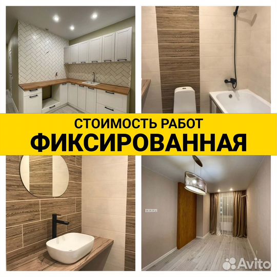 Ремонт квартир и домов под ключ