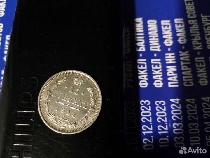 Царский билон 15 коп 1914 года Отличное состояние