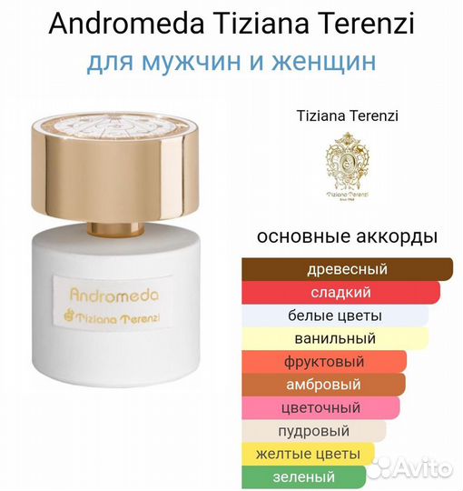 Andromeda Tiziana Terenzi парфюм унисекс 100мл