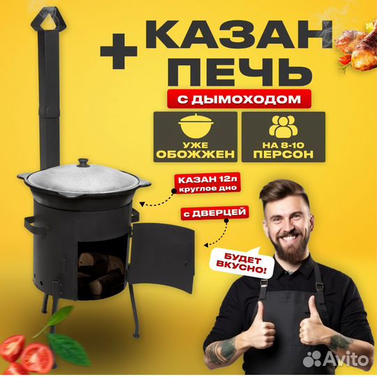 Печь и казан 12 литров