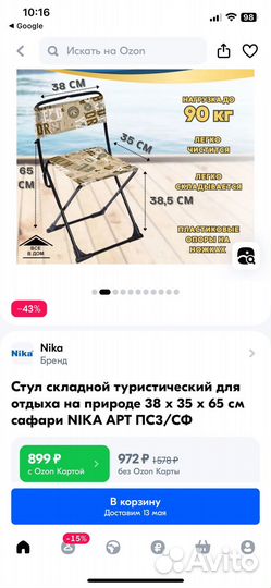 Стулья складные туристические 2 шт