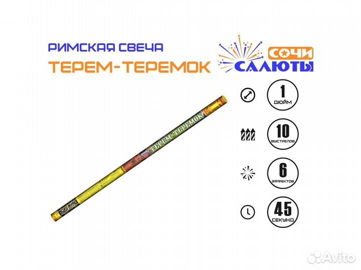 Римская свеча 