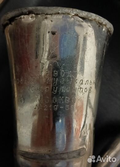 Горн СССР 1958 г