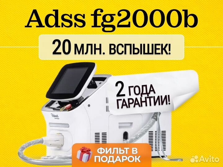 Диодный лазер Adss Fg 2000b для эпиляции