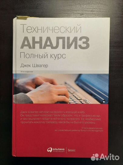 Технический анализ Швагер