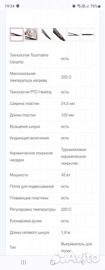 Выпрямитель для волос Vitek vt-2284