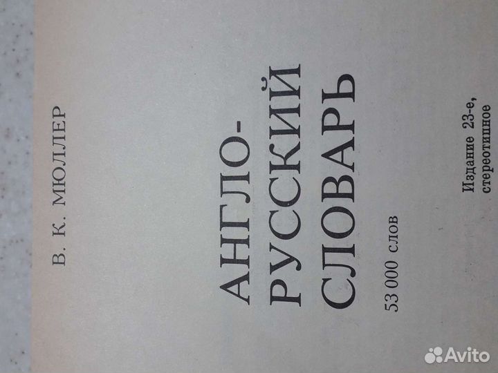 Словарь Миллера'53000слов