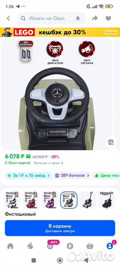 Машинка каталка