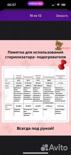 Подогреватель бутылочек