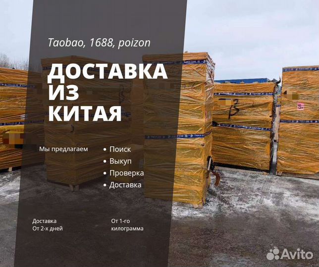 Доставка из китая