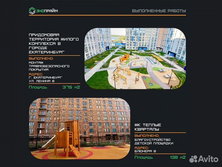 Укладка Резиновой крошкой