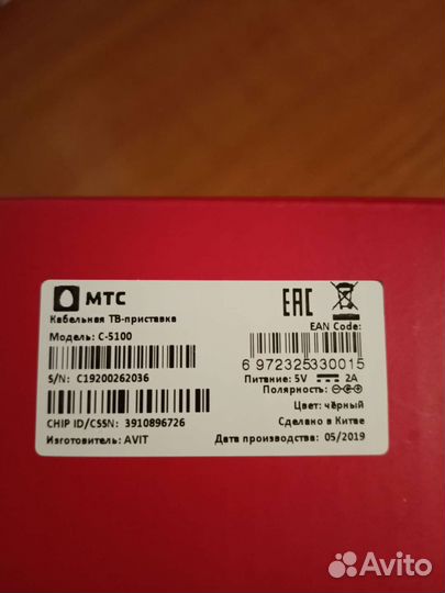 TV приставка МТС Avit C-5100