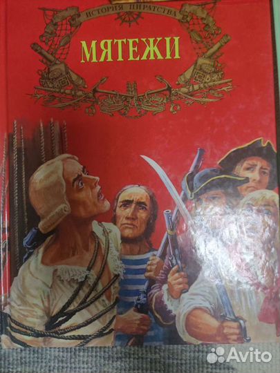 Книги Пиратская сага