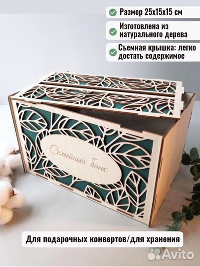 Свадебный ящик для конвертов