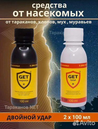 GET тотал - Средство от клопов