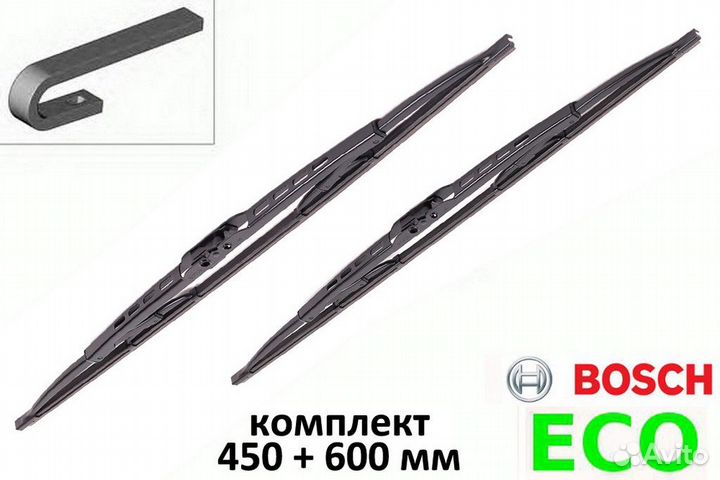 Дворники щётки Bosch Eco 60 + 45 см под крюк