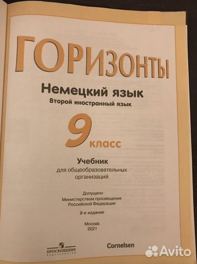 Учебники по немецкому языку 9 класс