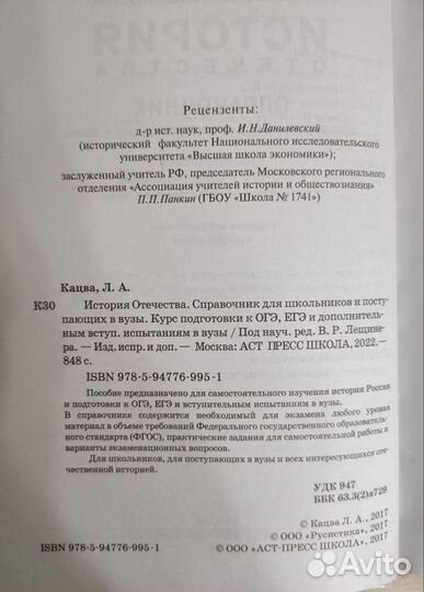 История Отечества: справочник Кацва