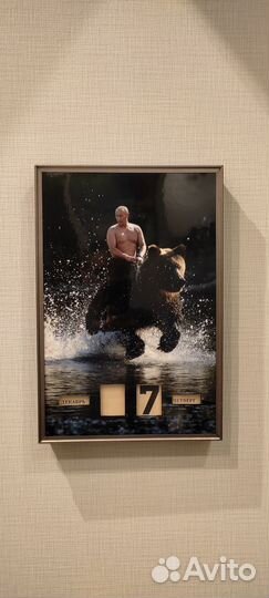 Вечный календарь Путин